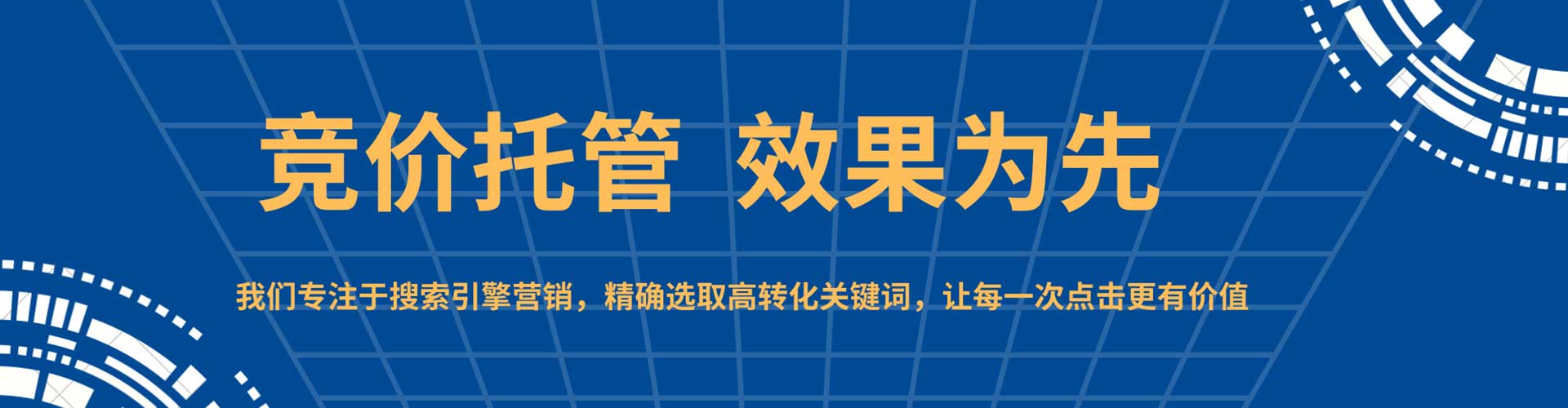 改则百度推广托管